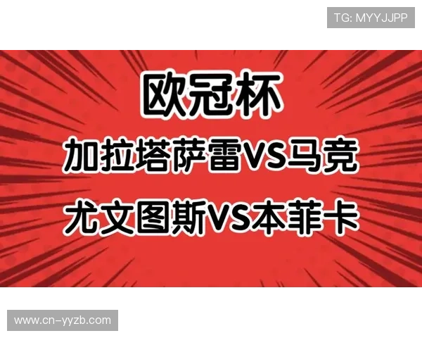 欧冠附加赛首回合对阵：加拉塔萨雷迎战尤文图斯，本菲卡对阵皇家马德里
